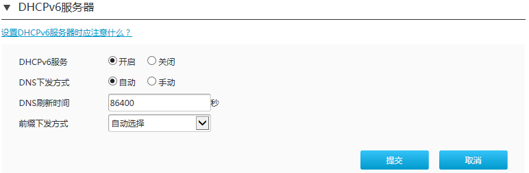 路由器手动开启IPv6配置方法