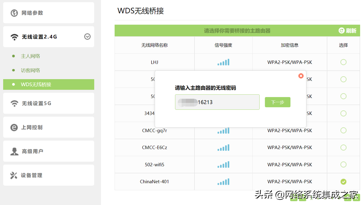 两个无线路由器桥接的设置方法