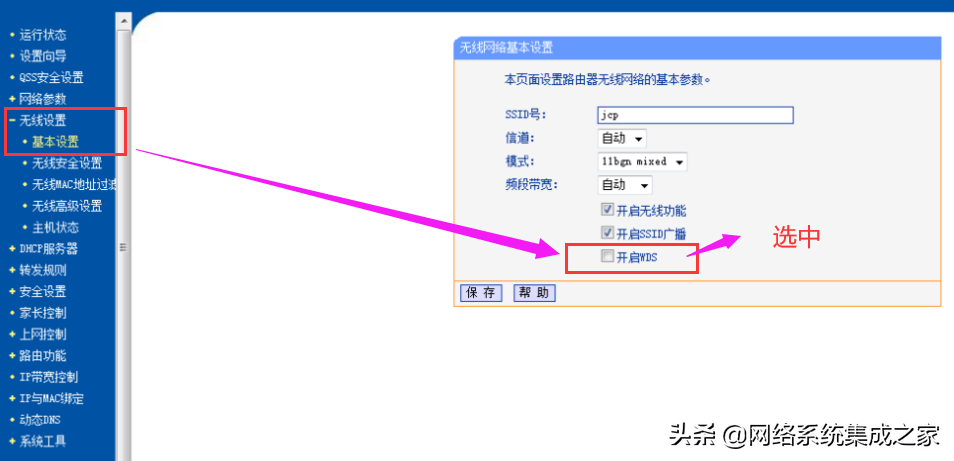 两个无线路由器桥接的设置方法