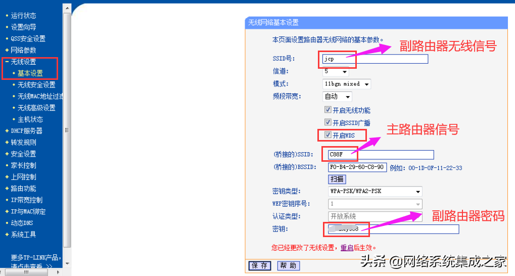 两个无线路由器桥接的设置方法