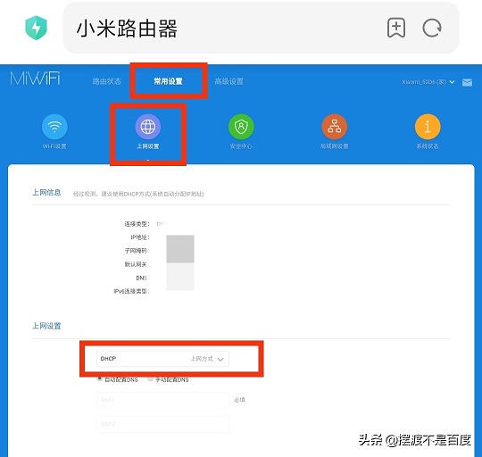 使用手机如何设置路由器WIFI无线网络