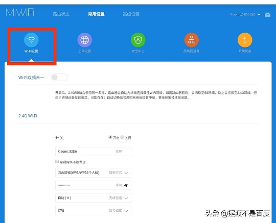 使用手机如何设置路由器WIFI无线网络